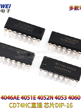 CD74HC直插 4040 4046AE 4051E 4052N 4053 4060 4094芯片DIP-16