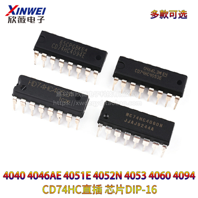 CD74HC直插 4040 4046AE 4051E 4052N 4053 4060 4094芯片DIP-16