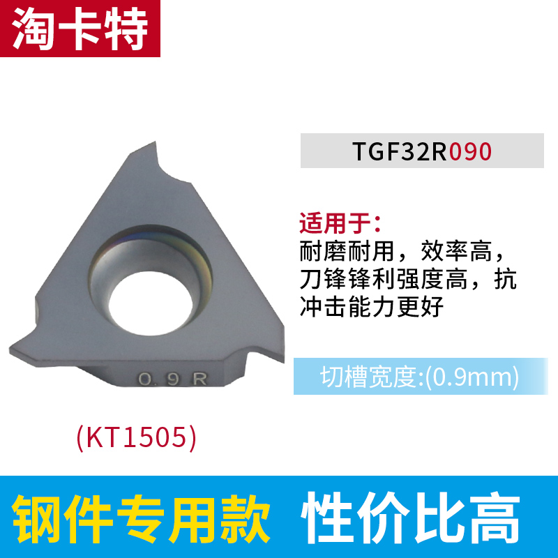 立装浅槽刀片TGF32R075 KT1505立装式内外浅槽刀粒加工钢件不锈钢