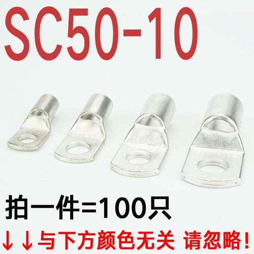SC50-6/8/10/12/14窥口短铜鼻 铜线耳50平方压线鼻铜接头接线端子