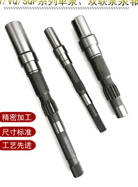 45V60液压油泵传动轴4535V叶片泵泵轴SQP21液压泵配件2520V双联泵