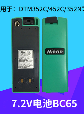 尼康DTM-322/352C/452/532全站仪BC-65/80电池/尼康Q-75E充电器