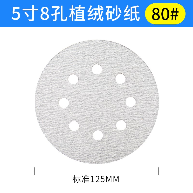 干磨砂纸5寸8孔植绒砂纸125mm打磨砂纸气磨机圆盘白砂砂碟抛光片