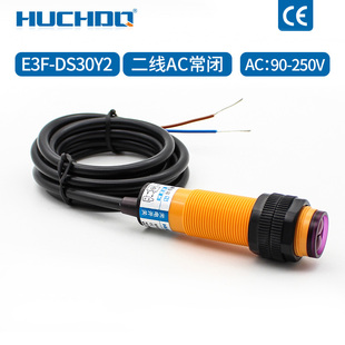 红外线传感器漫反射光电开关E3F DS30Y2交流220V二线常开 DS30Y1