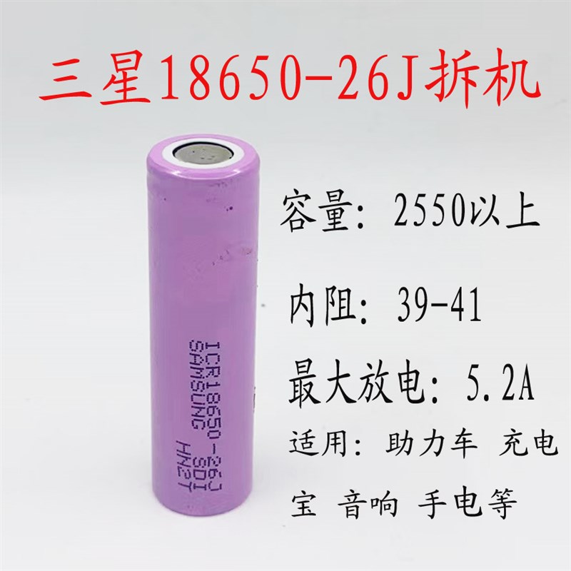 18650动力电芯 比克2400 东磁2600 亿纬2900 电动车电池 电动工具