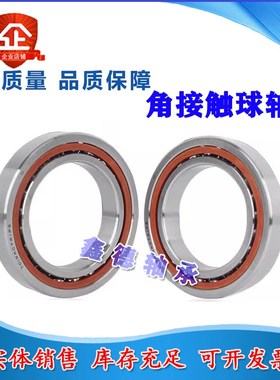 洛阳精密角接触球轴承7900C 7901C 7902C 7903C 7007陶瓷球P4级别