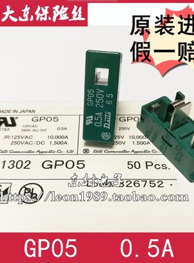 日本大东通信机 大东保险丝 DAITO FUSE熔断器 GP05 0.5A 250V