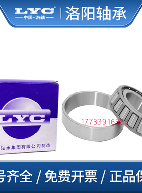 洛阳LYC圆锥滚子轴承 127509 32315X3 32311X1A 32313X2A 32315X1