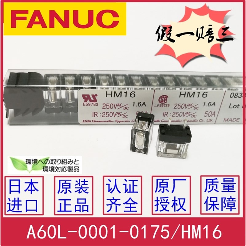 日本发那科熔断器 FANUC保险丝 A60L-0001-0175/HM16#1.6A