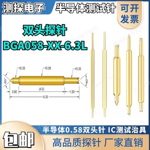 5.7L 0.58双头测试探针DP058 8.85L 6.3L 精密烧录针