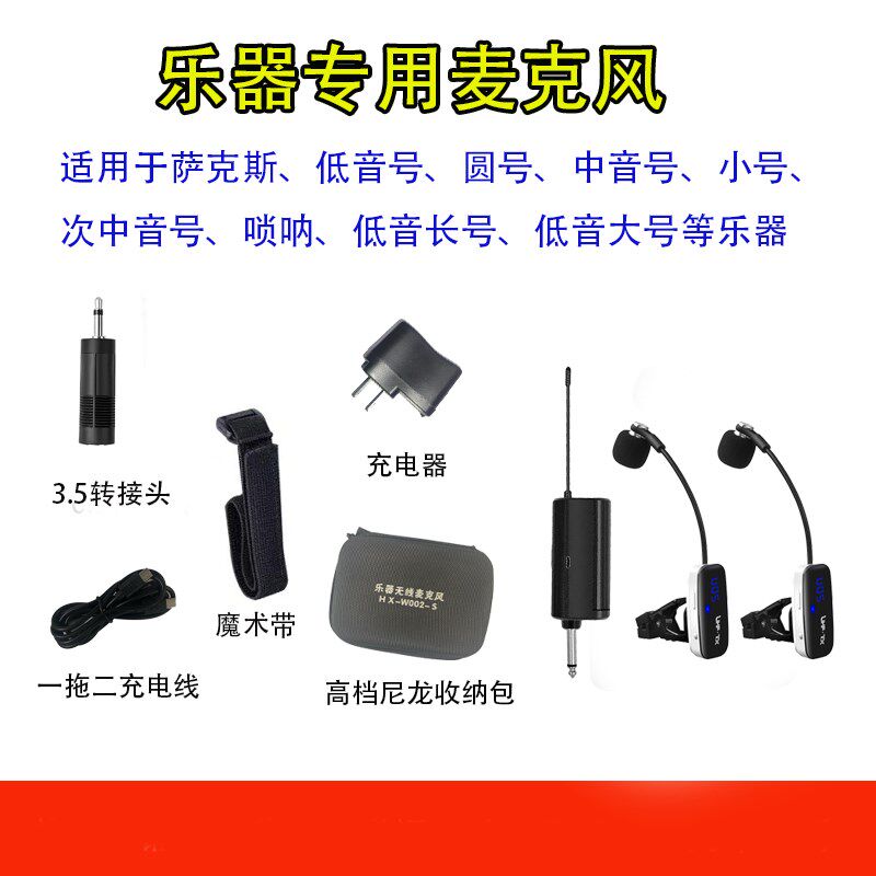 萨克斯二胡古筝笛子箫手风琴小提琴钢琴乐器专用无线拾音器麦克风