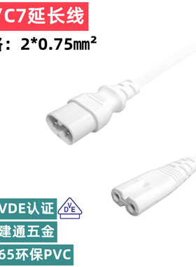 白色线 C7-C8 延长线8字尾弯头公转母H电源线0.3米八字对接延长线