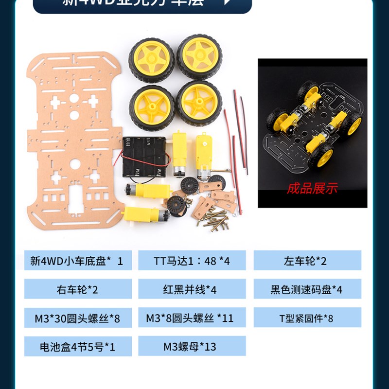 智能小车套件麦克纳姆轮底板四轮机器人四驱亚克力板底盘2 4wd