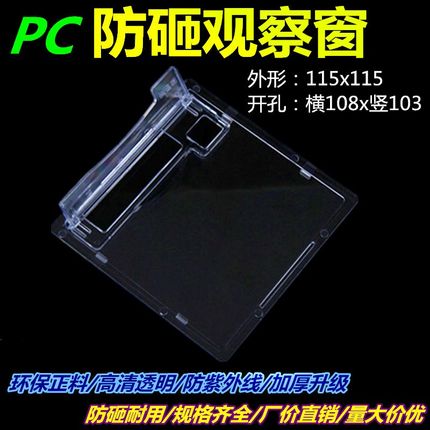电表观察窗118x138开孔105x124电表箱观察窗防砸透明表框插卡表框