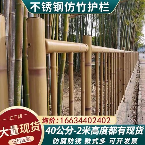 不锈钢仿竹护栏竹篱笆户外庭院围栏菜园花园栏杆公园景区竹子栅栏