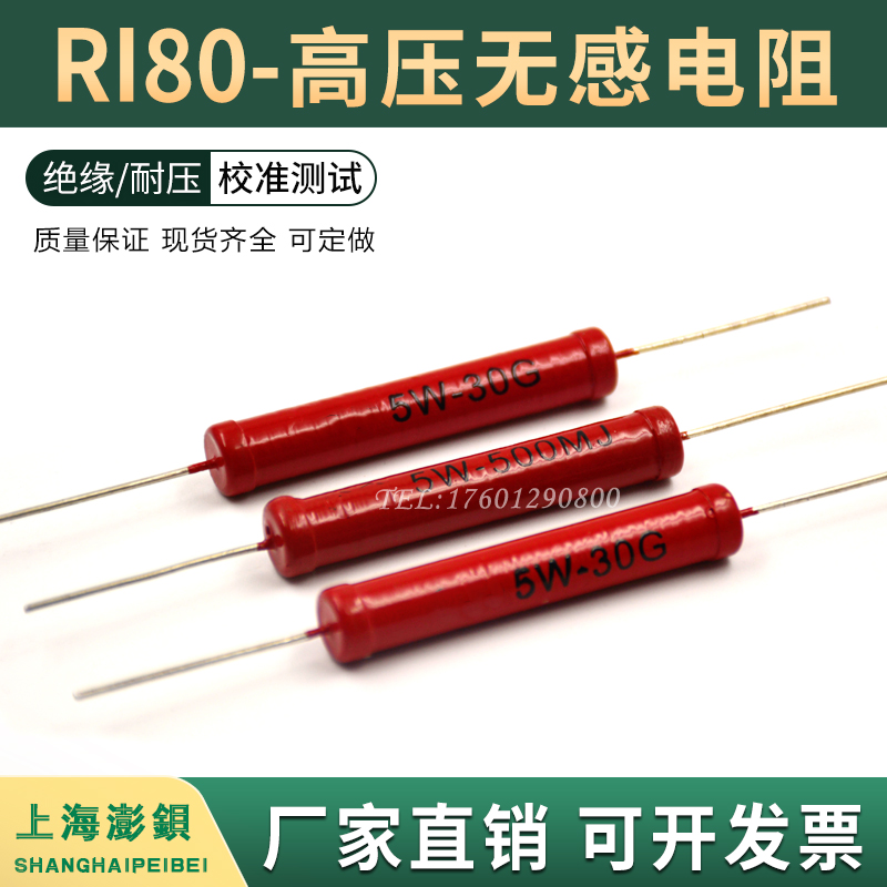 大红袍高压玻璃釉无感静电放电阻RIy80 5W 470K 470千欧 现货