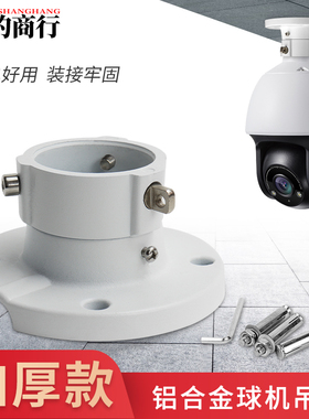 好的商监控球机吊装支架吸顶铝合金吊杆监控大华球机转接头1663ZJ