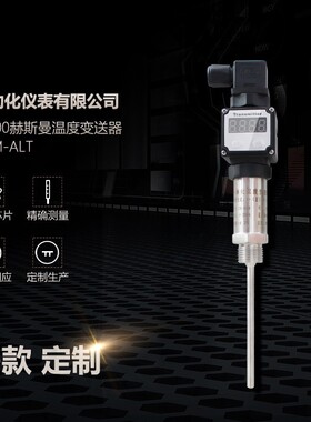 赫斯曼温度变送器插入式一体温度压力变送器pt100温度传感器探头