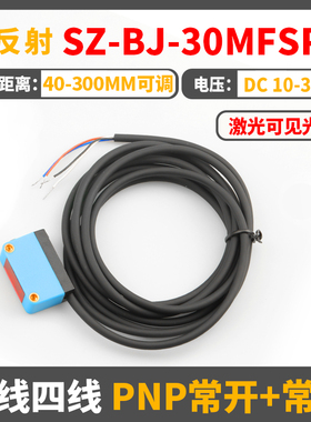 恒好方形激光背景抑制光电开关SZ-BJ-30MFS3可替代E3Z-LL61