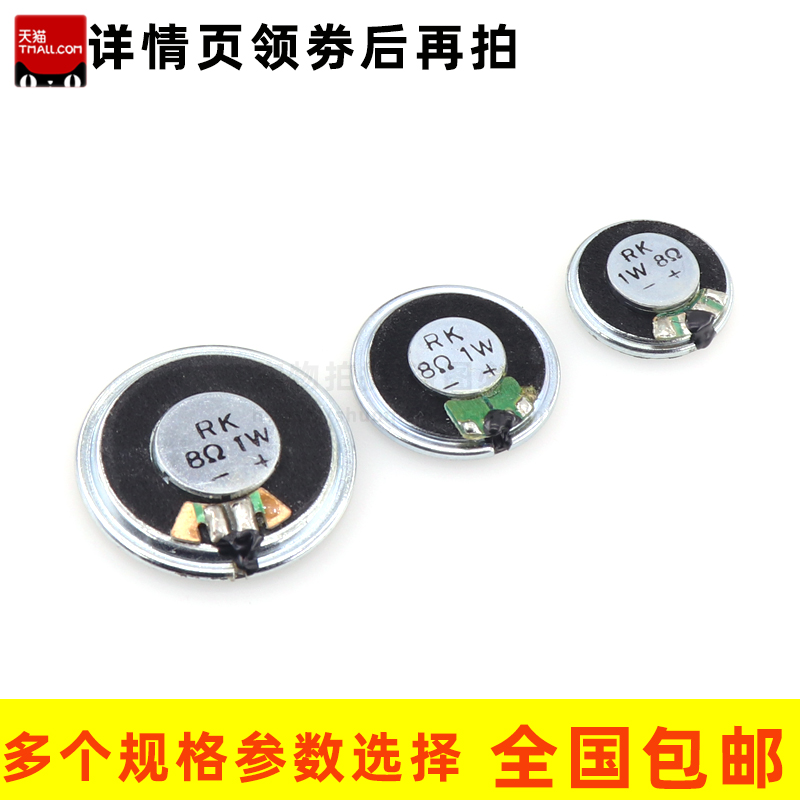 RK 1W小喇叭8欧 23 28 30 36 40MM 车载对讲智能家居扬声器