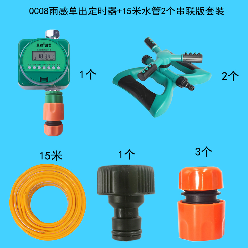 屋顶降温自动洒水器浇花浇水喷头喷淋喷灌定时浇菜草坪水管套装