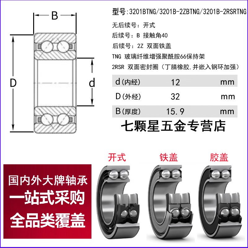 日本NSK轴承3200 3201 3202 3203 3204 3205 3206 3207B 2ZRSRTNG