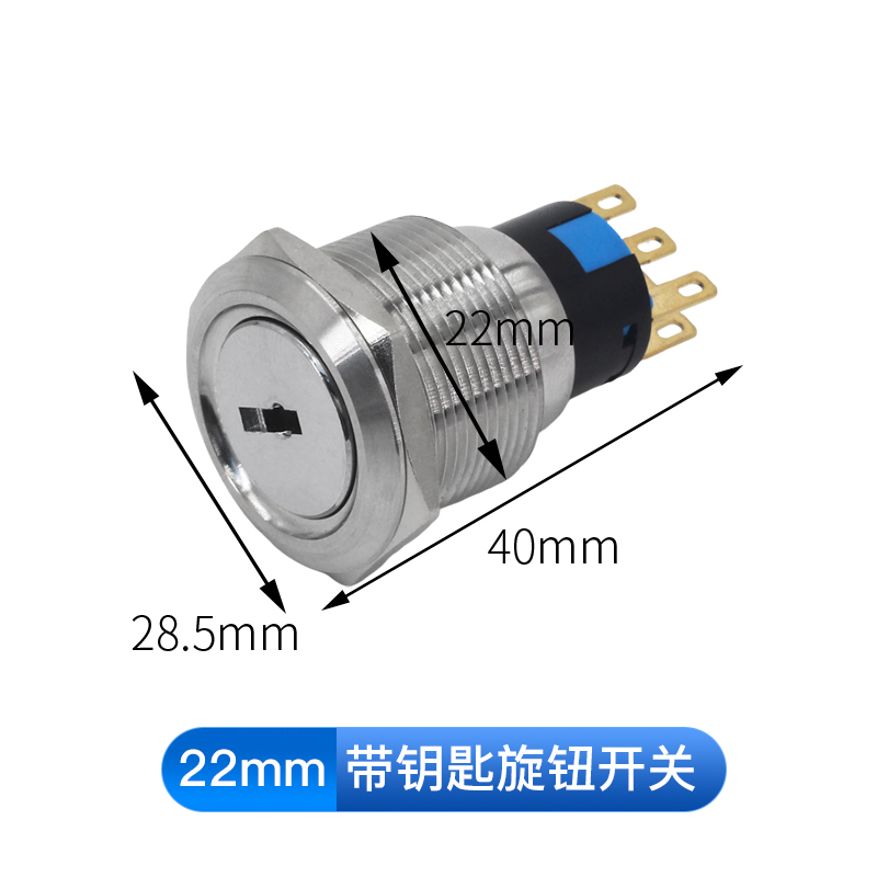 16mm19mm22mm金属不锈钢防水带钥匙按钮旋钮 钥匙选择开关焊接脚