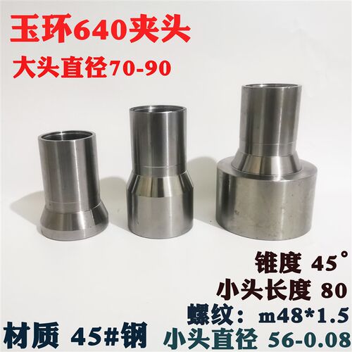 仪表数控机床玉环640夹头大头小头56*m48*1.5加长加大夹具
