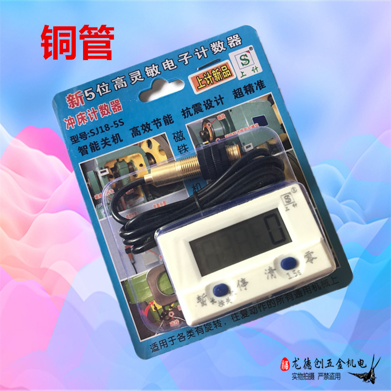 上计SJ18-5S智能累加电子数显冲床计数器磁感应计数机械工业计数