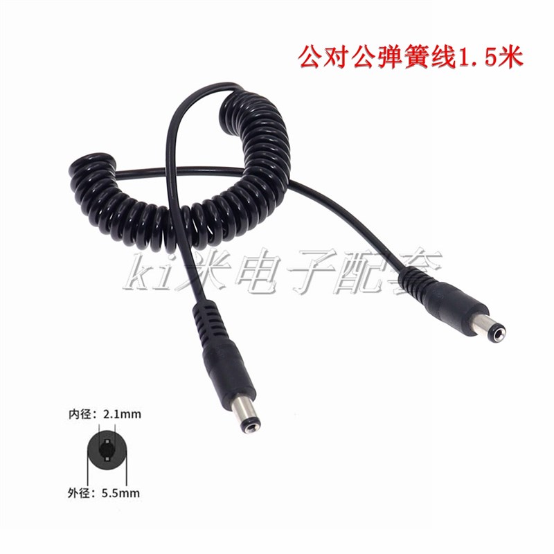 DC5.5*2.1mm公对母延长线弯C头公对公/双公头可拉伸弹簧线铜线全