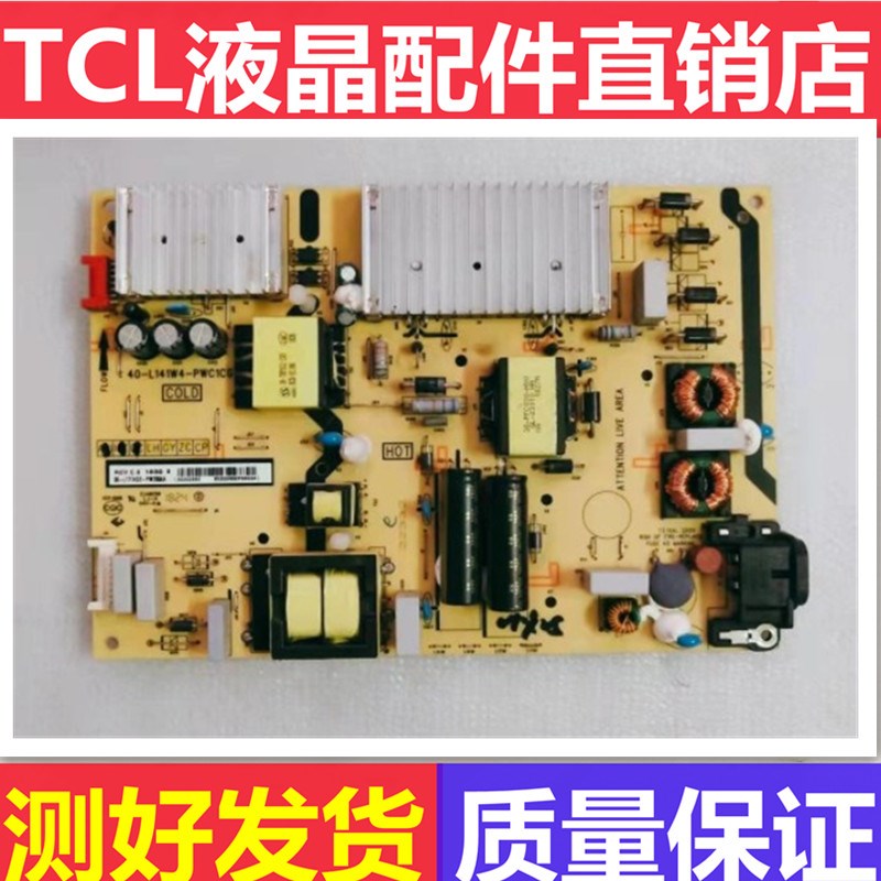 TCL 65V2 65F6 65L2 65T3电源板40-L141W4-PWC1CG 08-L171HD2-PW2