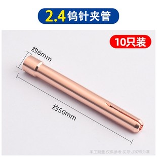 WP18氩弧焊钨针夹管加厚紫铜钨极夹17  26焊枪配件乌针夹钨极夹