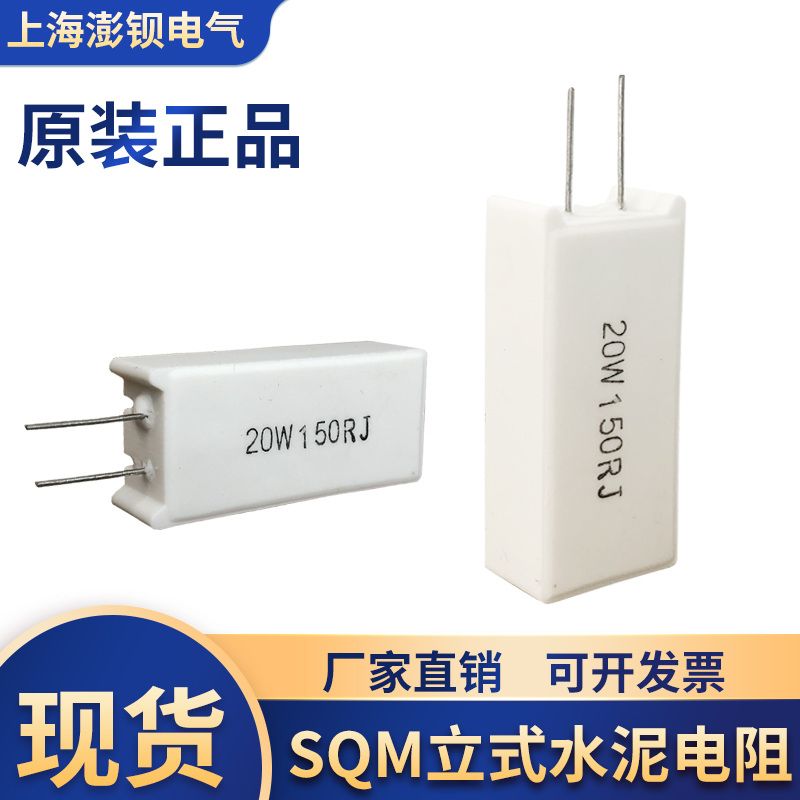 RX27-5 eSQM立式水泥电阻 20W 1R2R5R10R15R20R50R100R150R500欧1