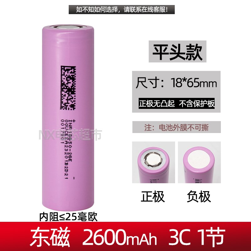 电动车电池18650锂电池动力电芯大容量2600毫安电动工具充电3.7V