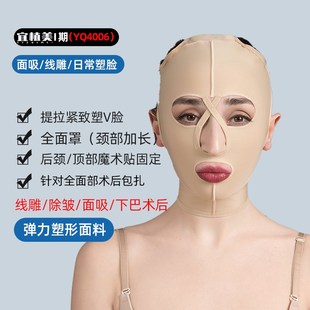 v脸面吸术后头套线雕面罩颧骨内推弹力套下颌缘加压薄款