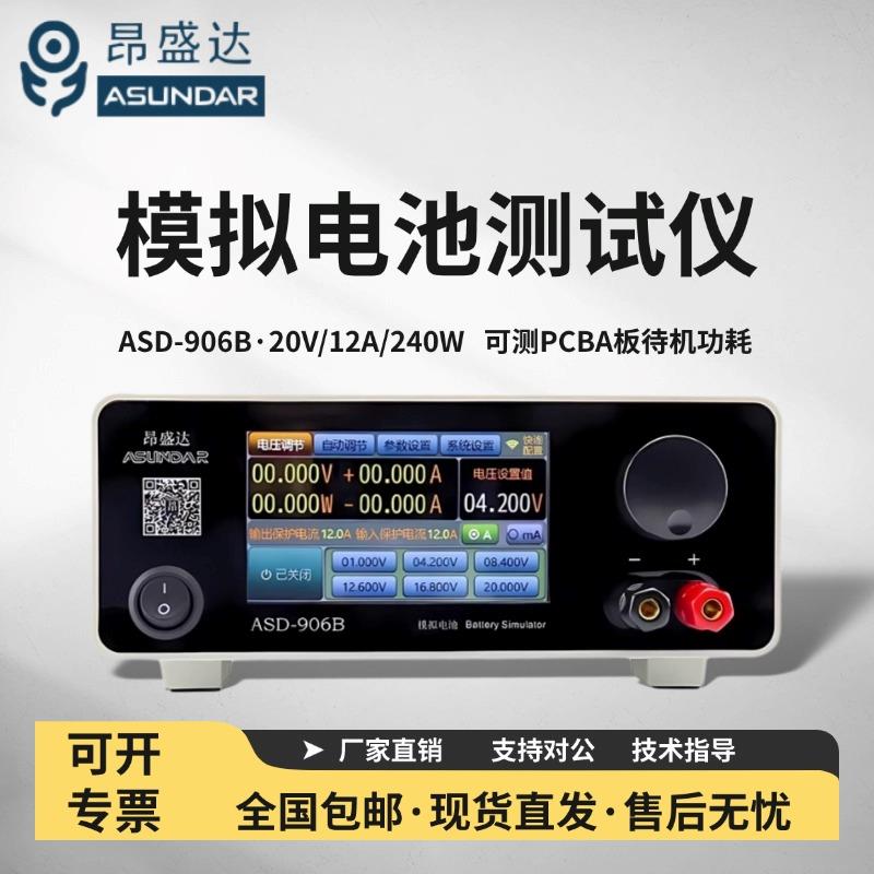 昂盛达ASD906B/A模拟电池
