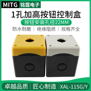 阻燃防水防尘 急停按钮防护盒 加高款 一位1孔22mm按钮开关控制盒