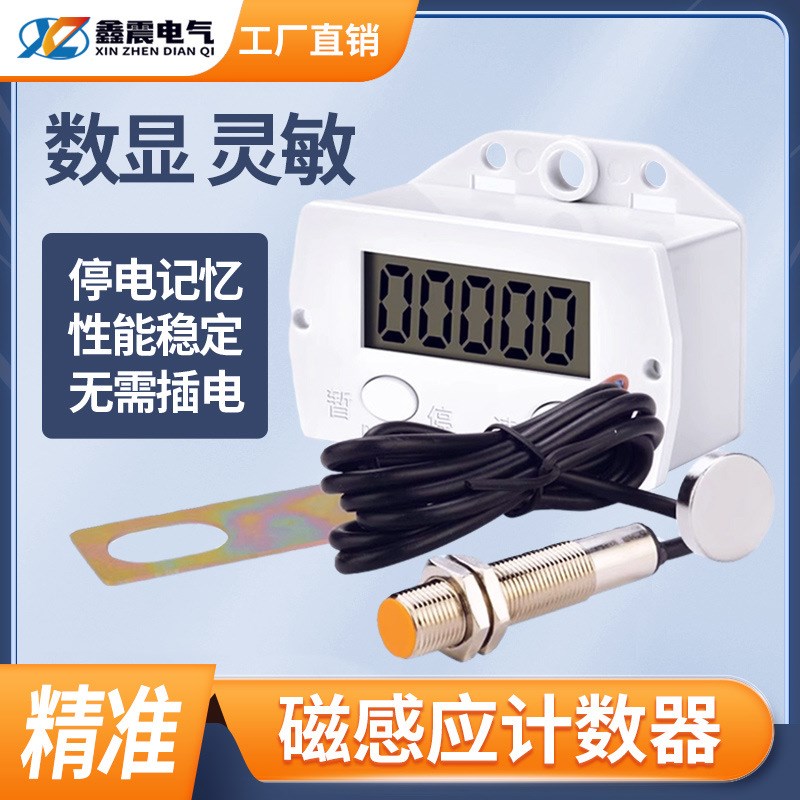 计数器电子数显自动感应工业记数器计圈数计圈器磁感应冲床计数器