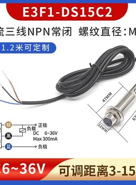 M12漫反射光电开关传感器距离可调节E3F1-DS15C1/C4/P1常开NPN24V