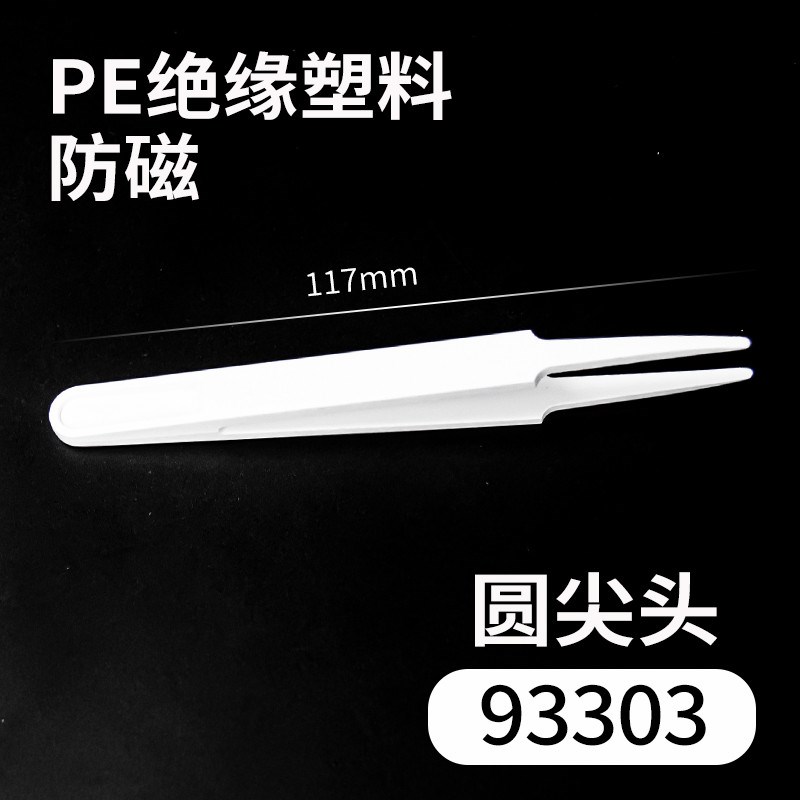 DIY手动维修夹持工具富士康手机SMT组装ESDP防静电净化塑料镊子尖