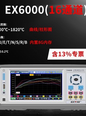意力EX6000多路温度测试仪8~64通道巡检仪温度记录仪多路采集仪