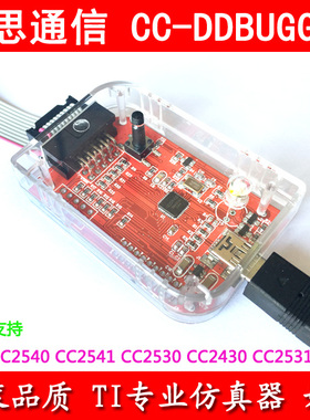CC Debugger 蓝牙zigbee仿真器 CCDebug Debug协议Y分析调试下载