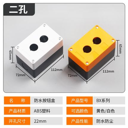 按钮开关单控控制盒12345位急停防尘防水按钮指示灯盒BX1/2/3/4/5