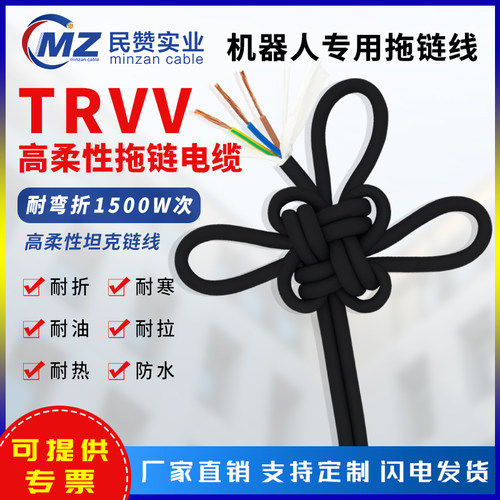 TRVV高柔性拖链电缆2 3 4 5 6 7 8芯国标纯铜耐油耐折弯雕刻机线