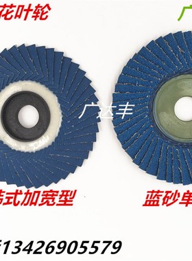 东大花叶轮 80320千页片角磨机专用打磨不锈钢抛光软片花型百叶轮