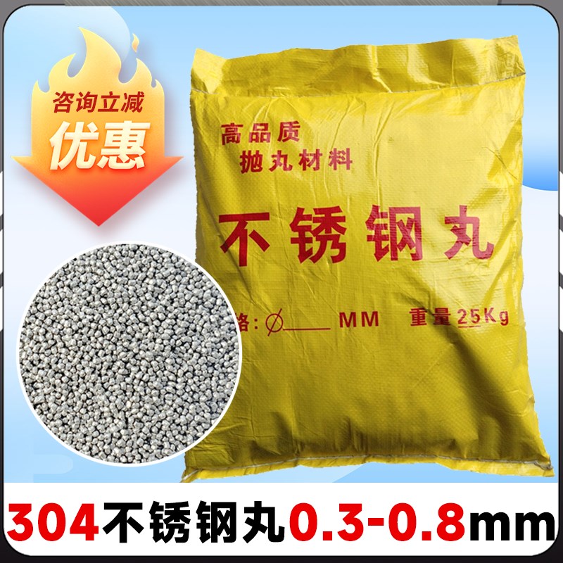 304不锈钢丸钢丸钢砂钢丝切丸喷砂除锈不锈钢抛光丸不锈钢丸抛丸