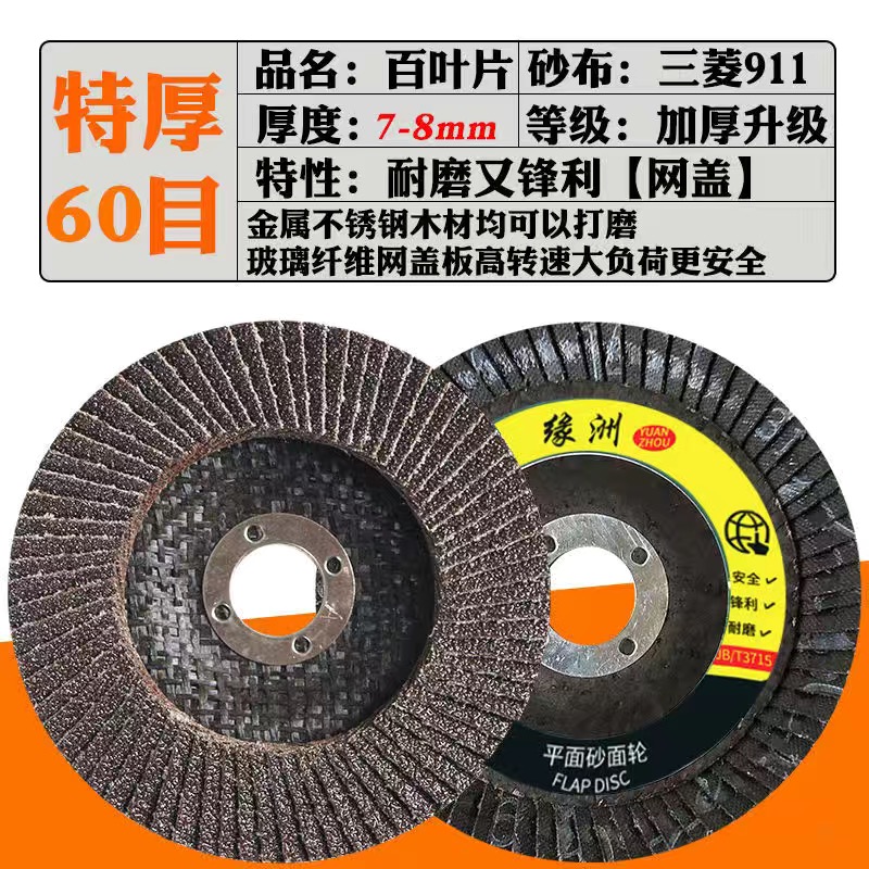 125/150角磨机百叶片金属不锈钢抛光片180打磨片砂布千叶轮角磨片