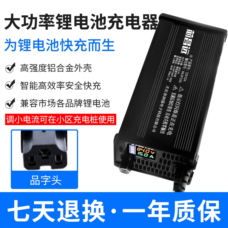 锂电池充电器60V48V72V铝壳可调电流8A10A12A15A快充三元铁锂