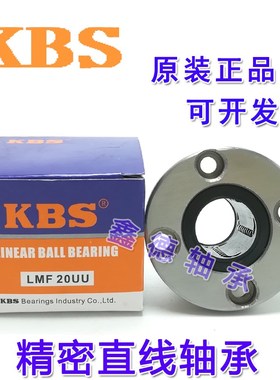 KBS法兰直线加长滚针轴承LMF LMK LMH 6 8 10 12 13 16 20LUU