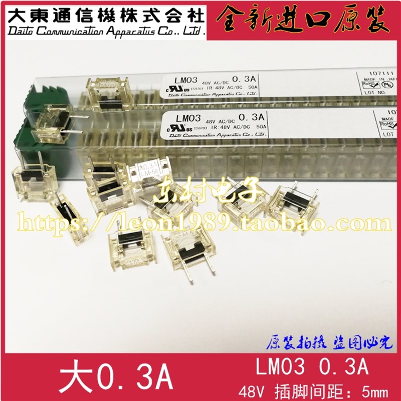 日本大东通信机熔断器 DAITO FUSE 大东保险丝 LM03 大0.3A 48V